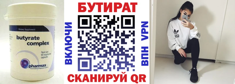 Бутират бутик  сколько стоит  Неман 